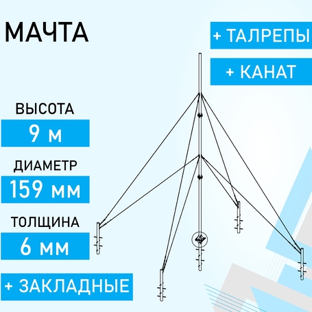 Мачта МСF-9М159 доступна на сайте  фото - 1